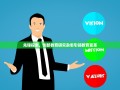 先锋探索，创新教育研究杂志引领教育变革