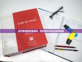 成为家庭教育指导师，报名条件与职业发展指南