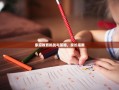 家庭教育挑战与策略，家长指南