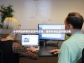 小学劳动教育的实践与探索，培养未来社会的建设者