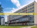 山东师范大学在职研究生教育，培养高素质专业人才的摇篮