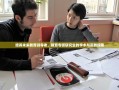 培养未来教育领导者，教育专硕研究生的学术与实践探索