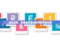 塑造未来，家庭教育辅导机构的关键作用