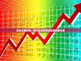 深化主题教育，银行业务高质量发展的新引擎