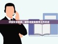 校园安全防线，辅导员安全教育工作总结