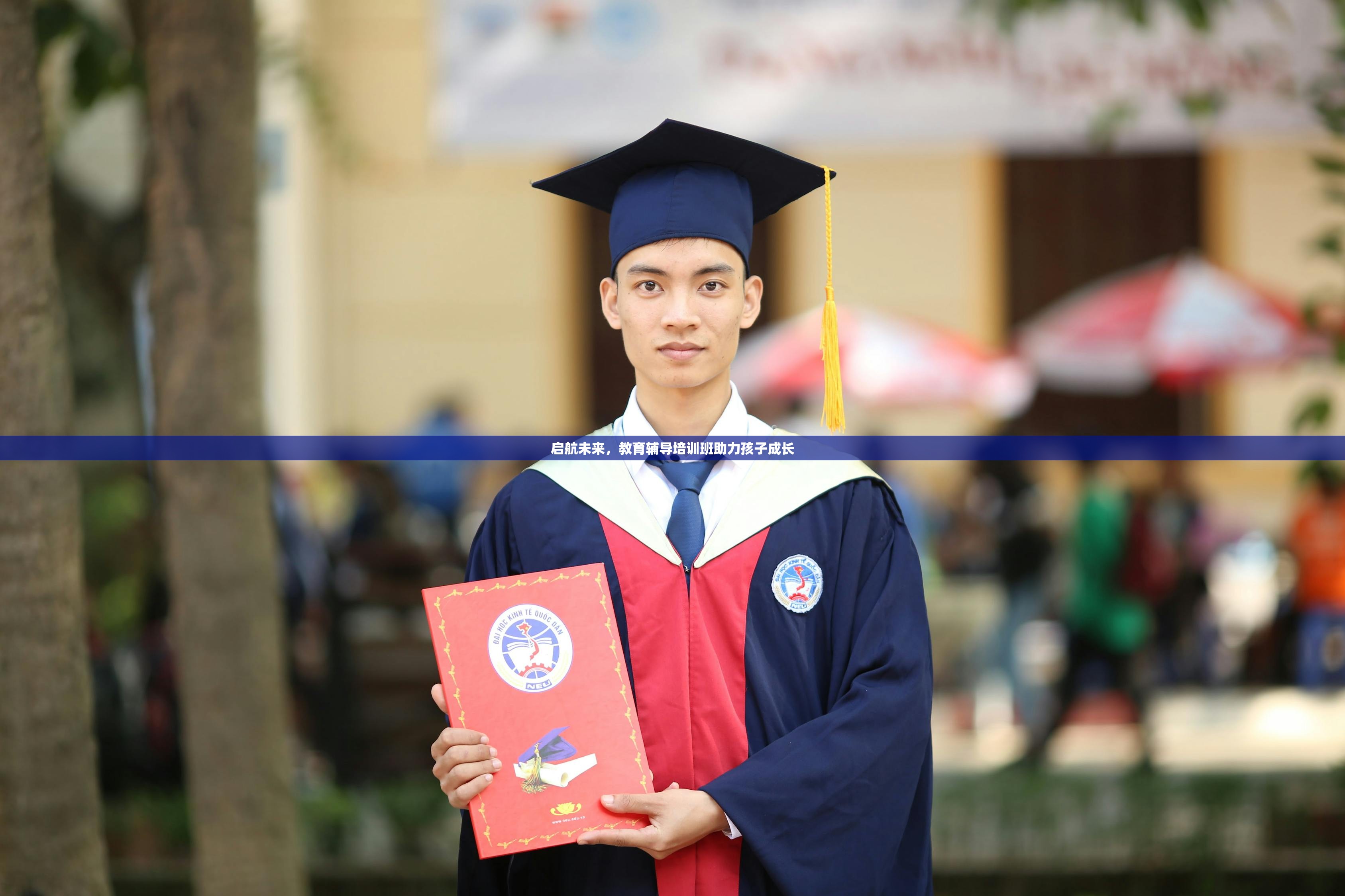启航未来，教育辅导培训班助力孩子成长