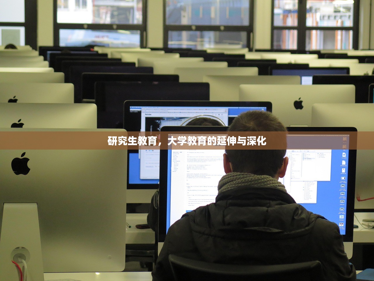 研究生教育，大学教育的延伸与深化