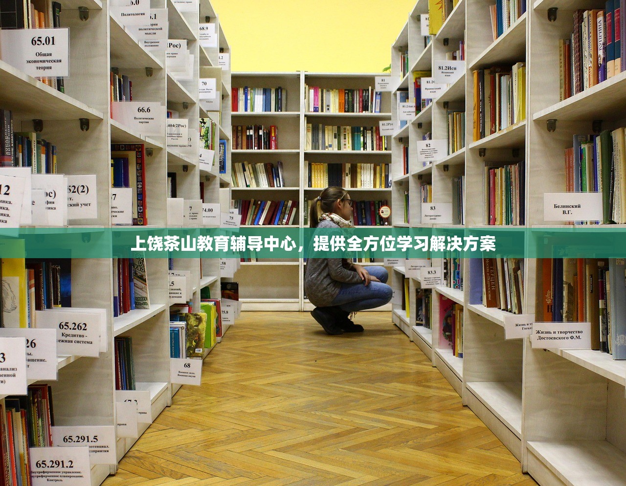 上饶茶山教育辅导中心，提供全方位学习解决方案