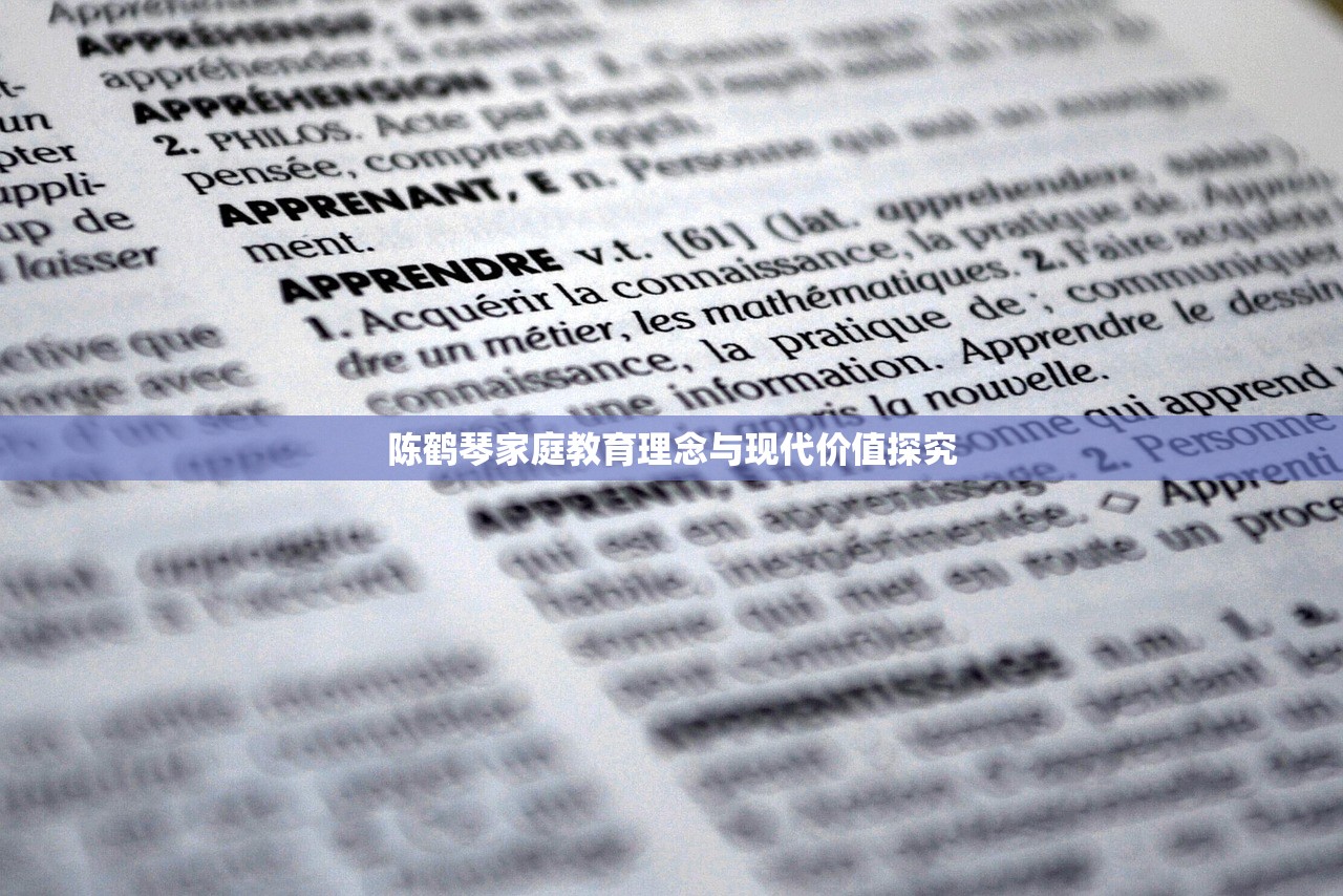 陈鹤琴家庭教育理念与现代价值探究