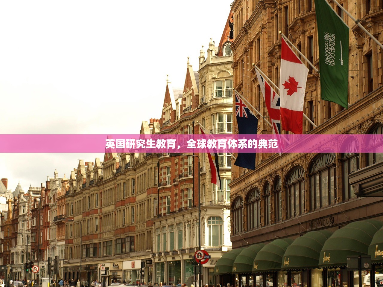 英国研究生教育，全球教育体系的典范