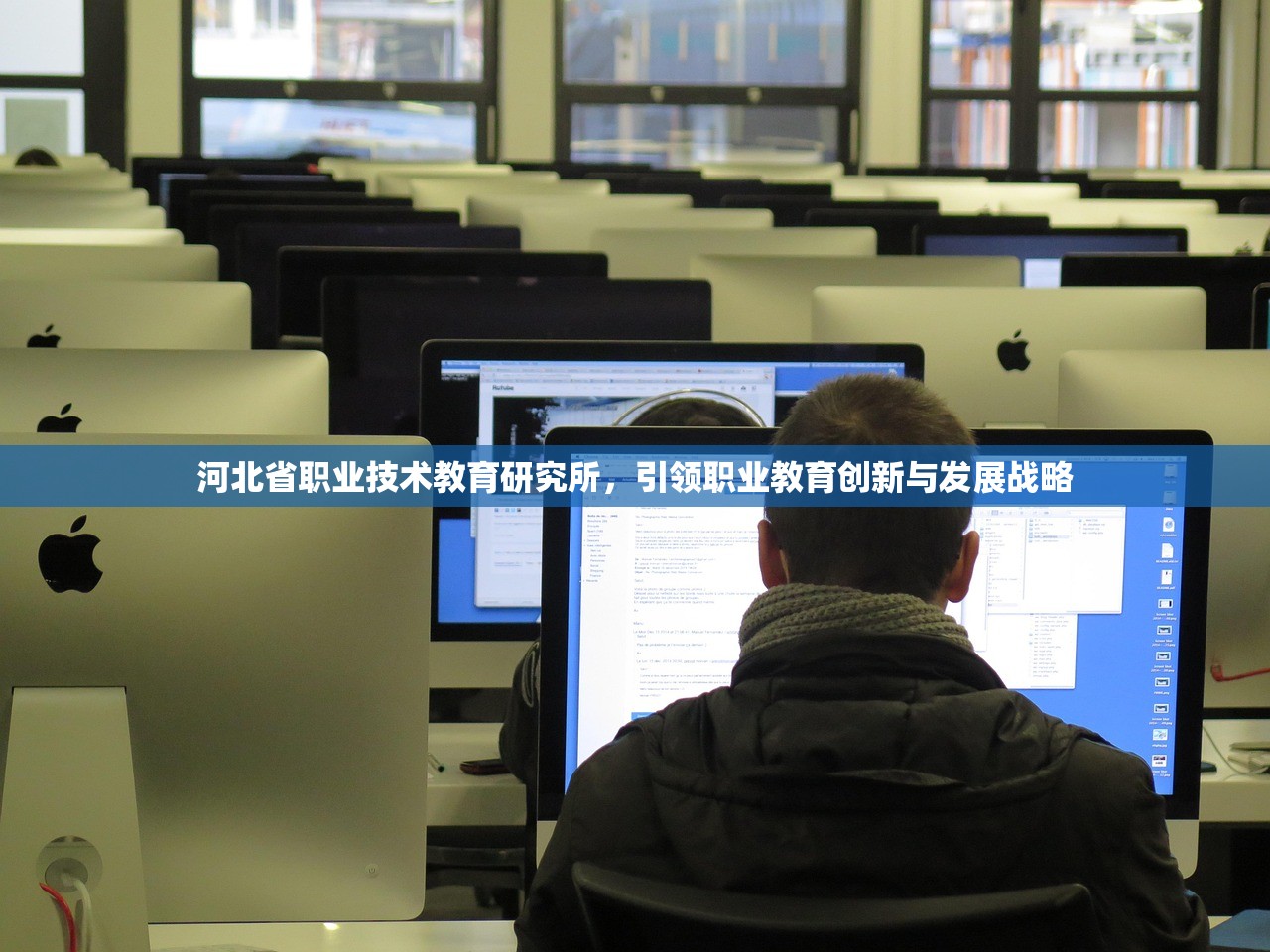 河北省职业技术教育研究所，引领职业教育创新与发展战略