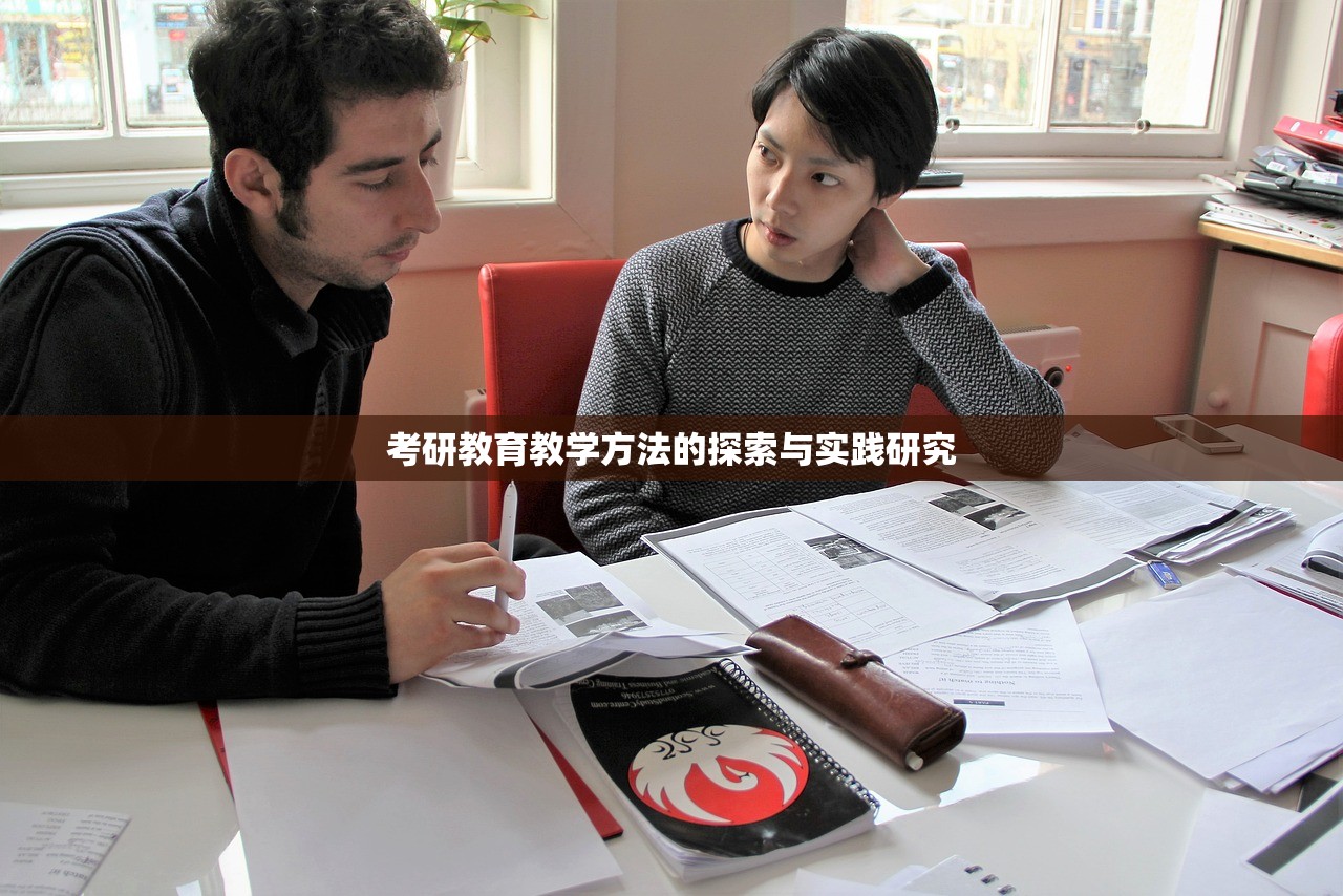 考研教育教学方法的探索与实践研究