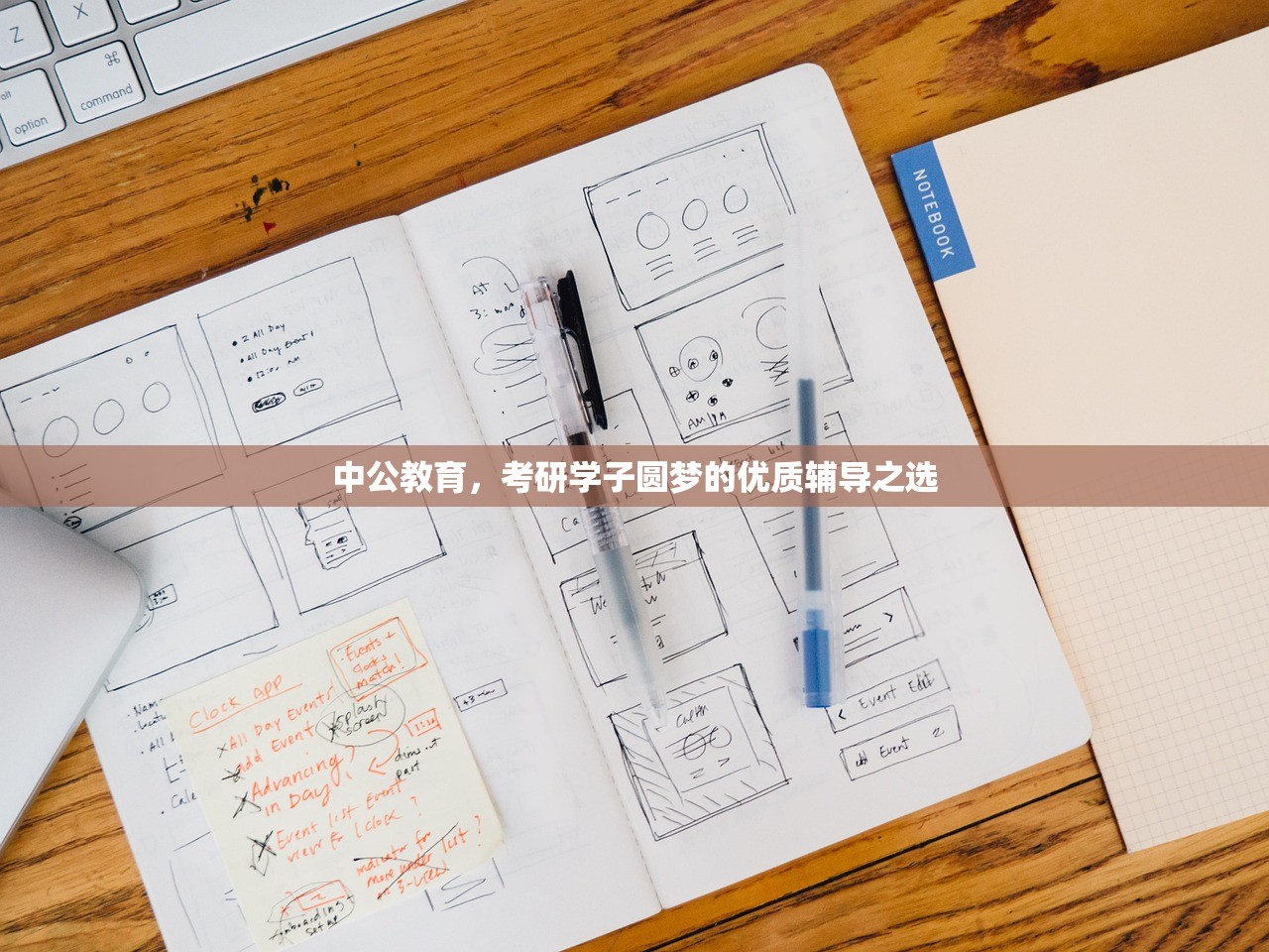 中公教育，考研学子圆梦的优质辅导之选