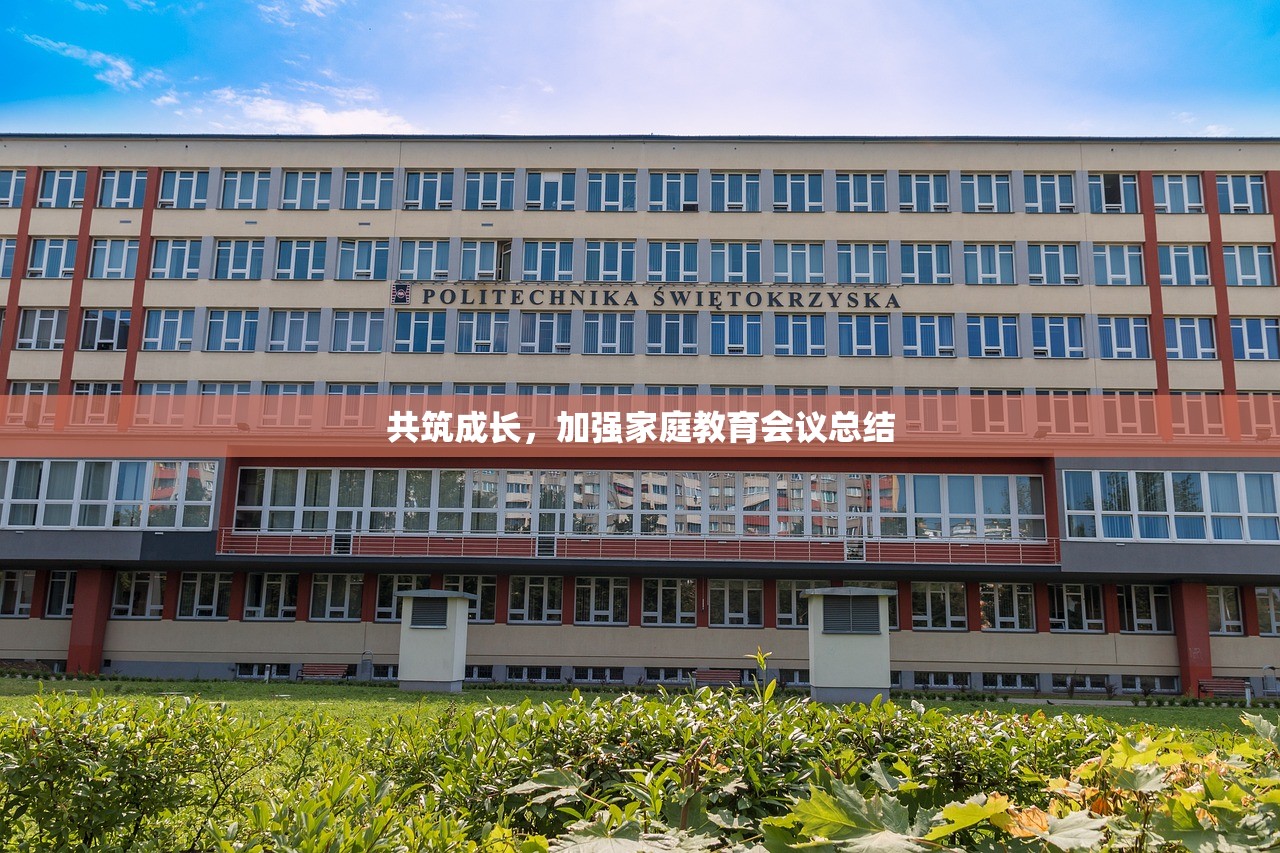 家庭教育 第80页