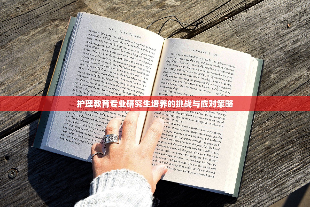 护理教育专业研究生培养的挑战与应对策略