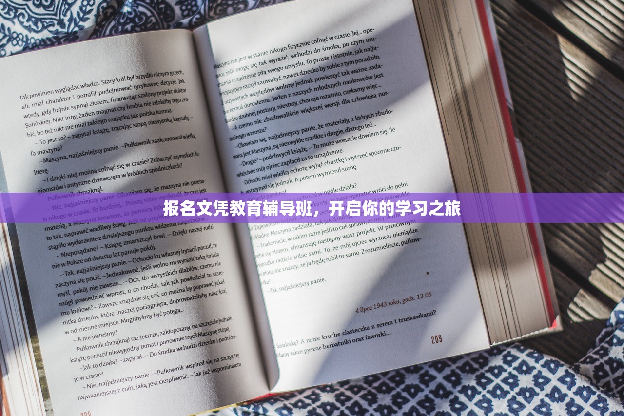 报名文凭教育辅导班，开启你的学习之旅