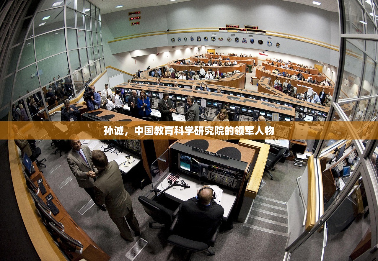 孙诚，中国教育科学研究院的领军人物