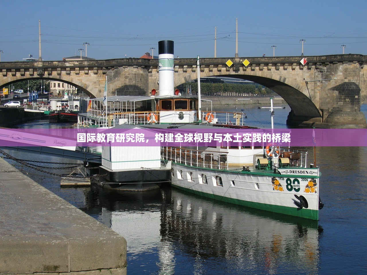 国际教育研究院，构建全球视野与本土实践的桥梁