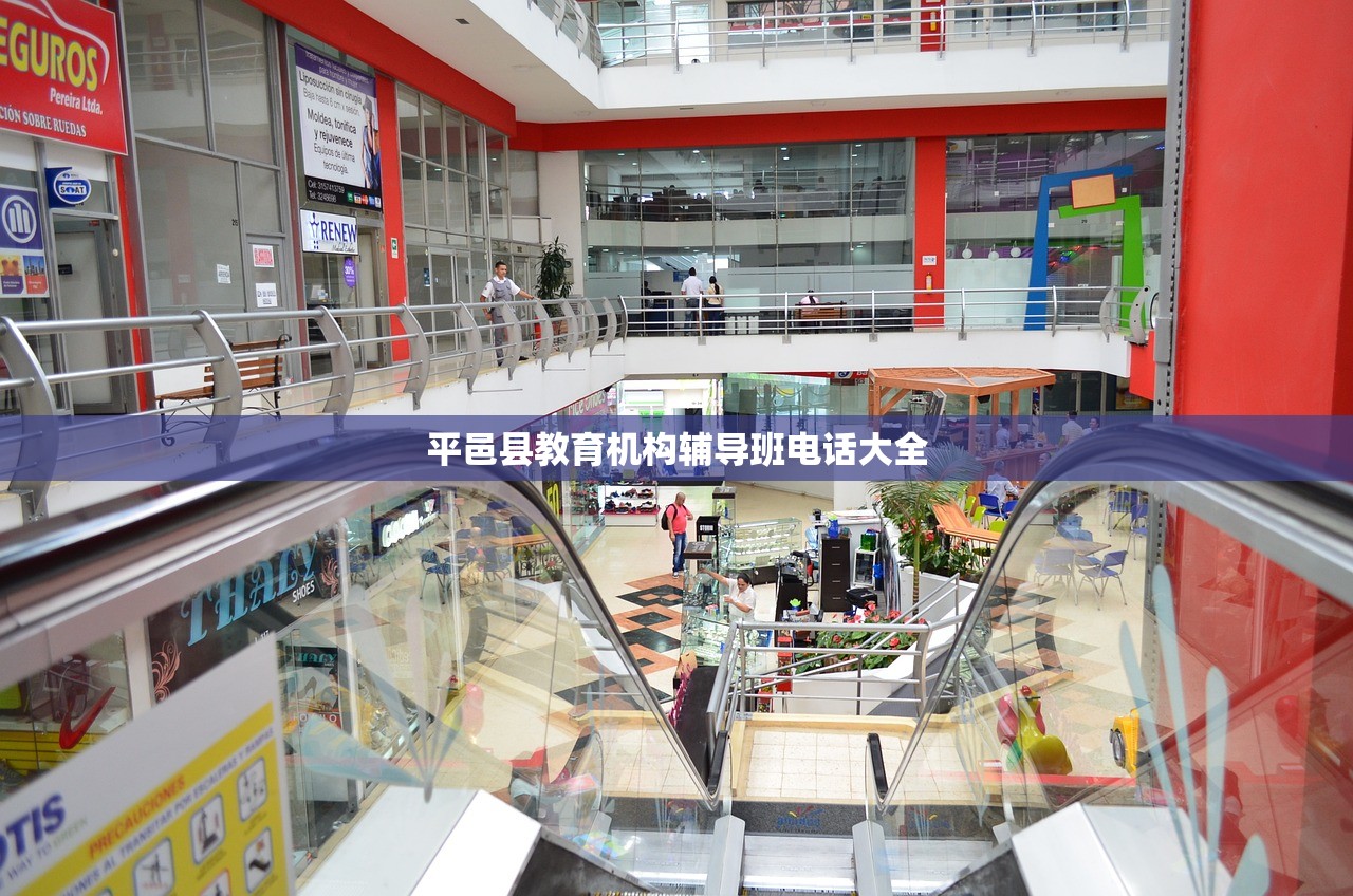 平邑县教育机构辅导班电话大全
