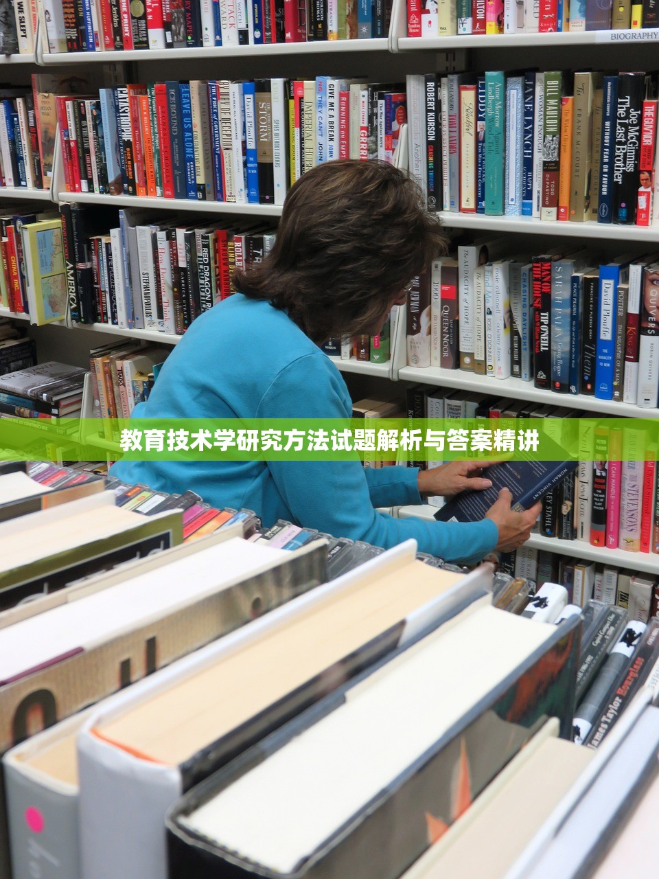 教育技术学研究方法试题解析与答案精讲