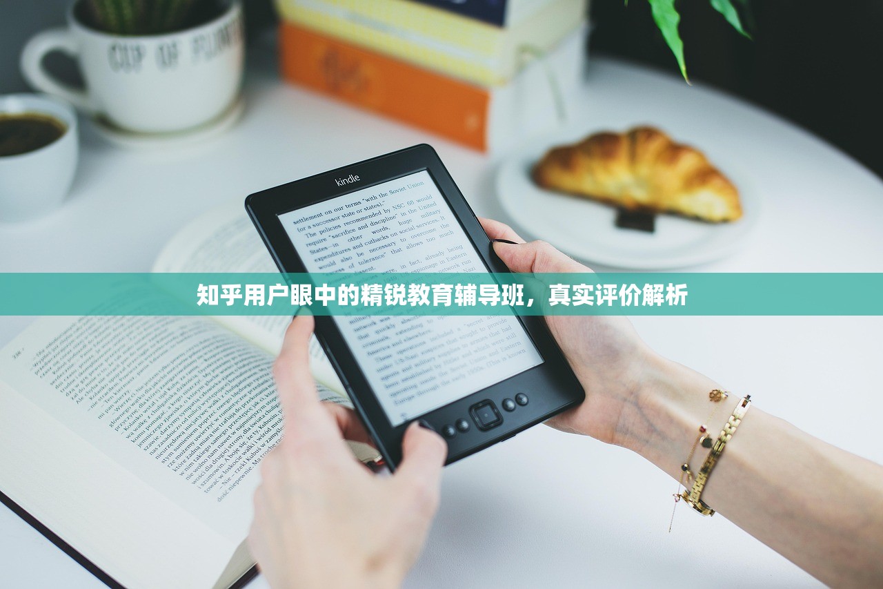 知乎用户眼中的精锐教育辅导班，真实评价解析