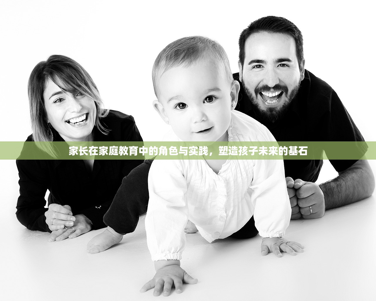 家长在家庭教育中的角色与实践，塑造孩子未来的基石-第1张图片-畅过网